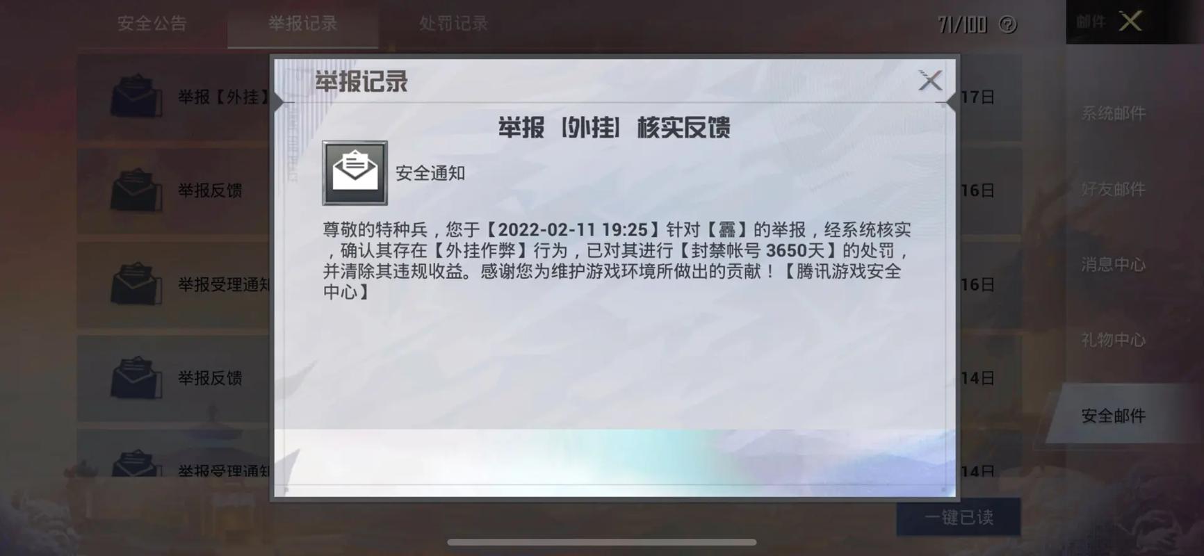 和平精英恶魔之眼外挂