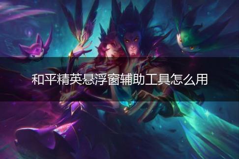 和平精英辅助【麦当劳直装V1.23稳定版】✅锁头胸脚✅自瞄预警✅自瞄范围调节✅自瞄高度调节✅ ✅内置全防✅