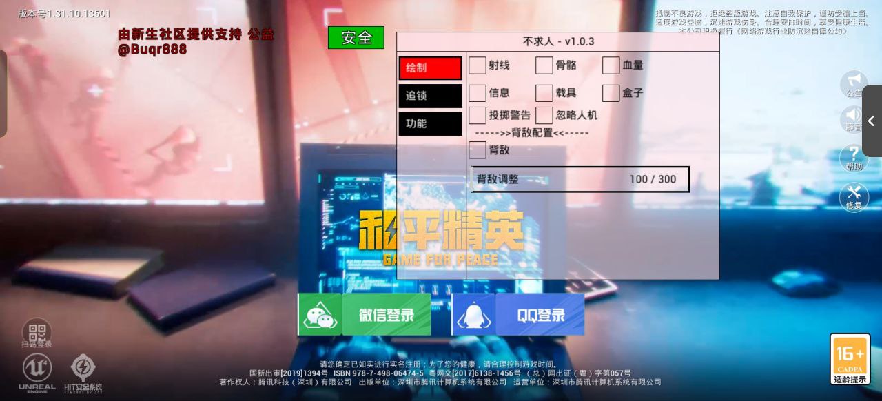 和平精英辅助【Vance万斯直装V1.0稳定版】人机识别 防录屏 主播专用 车辆加速 人物透视 锁头自瞄
